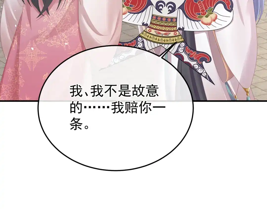 《女帝多蓝颜》第二季46 他是皇后 第7页
