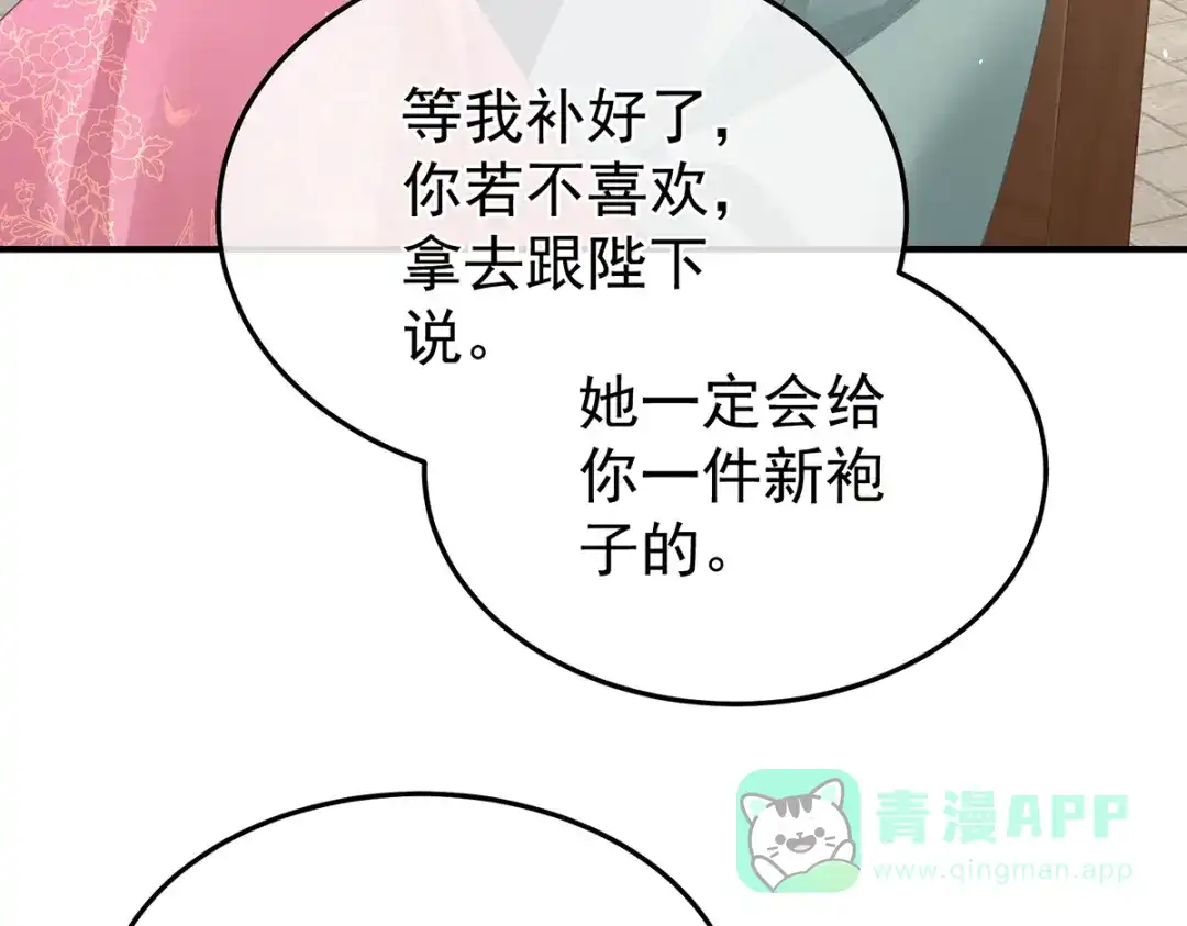 《女帝多蓝颜》第二季46 他是皇后 第51页