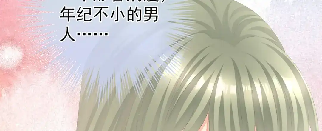 《女帝多蓝颜》第二季46 他是皇后 第38页