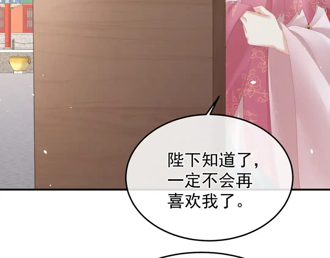 《女帝多蓝颜》第二季46 他是皇后 第47页