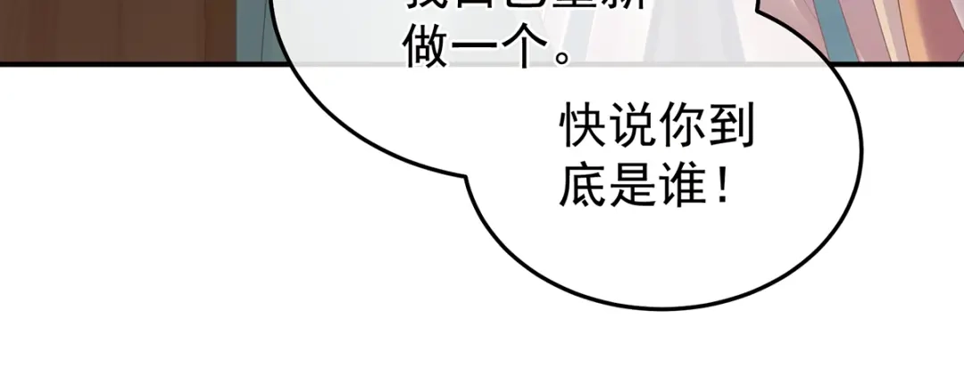 《女帝多蓝颜》第二季46 他是皇后 第70页