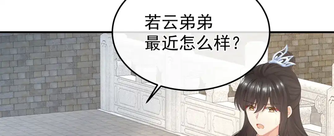 《女帝多蓝颜》第二季46 他是皇后 第88页