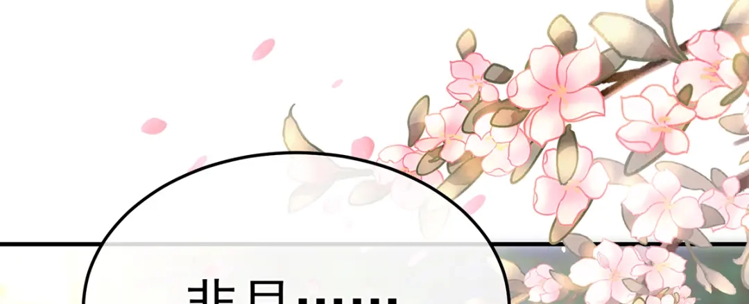 《女帝多蓝颜》第二季46 他是皇后 第120页