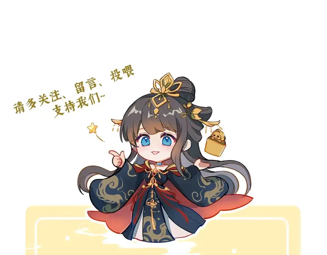 《女帝多蓝颜》第二季46 他是皇后 第127页