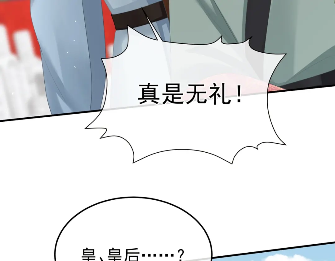 《女帝多蓝颜》第二季46 他是皇后 第93页