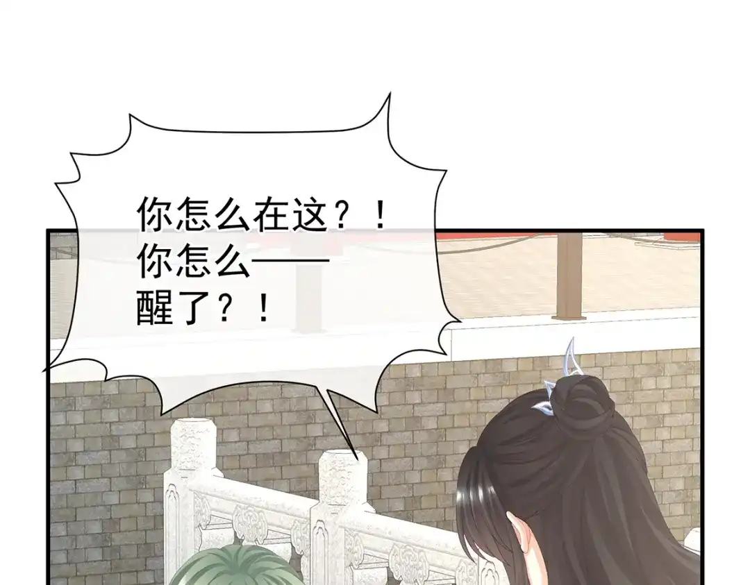 《女帝多蓝颜》第二季46 他是皇后 第85页