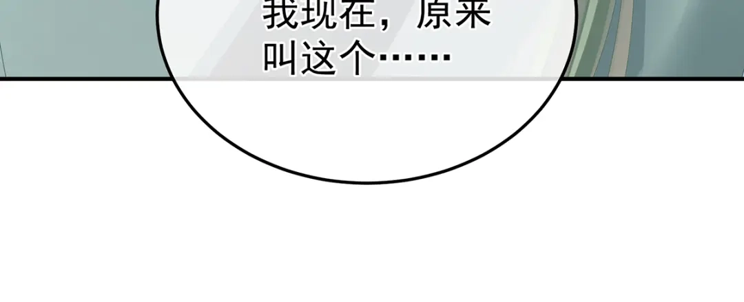 《女帝多蓝颜》第二季46 他是皇后 第100页