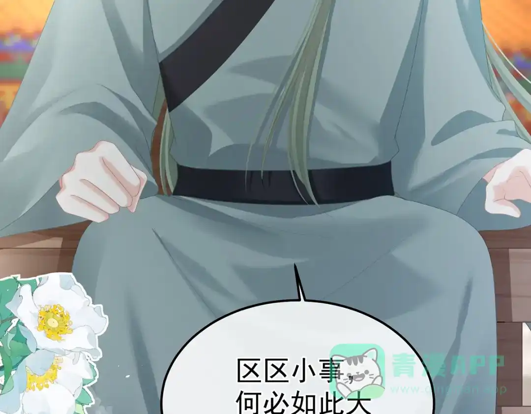 《女帝多蓝颜》第二季46 他是皇后 第31页