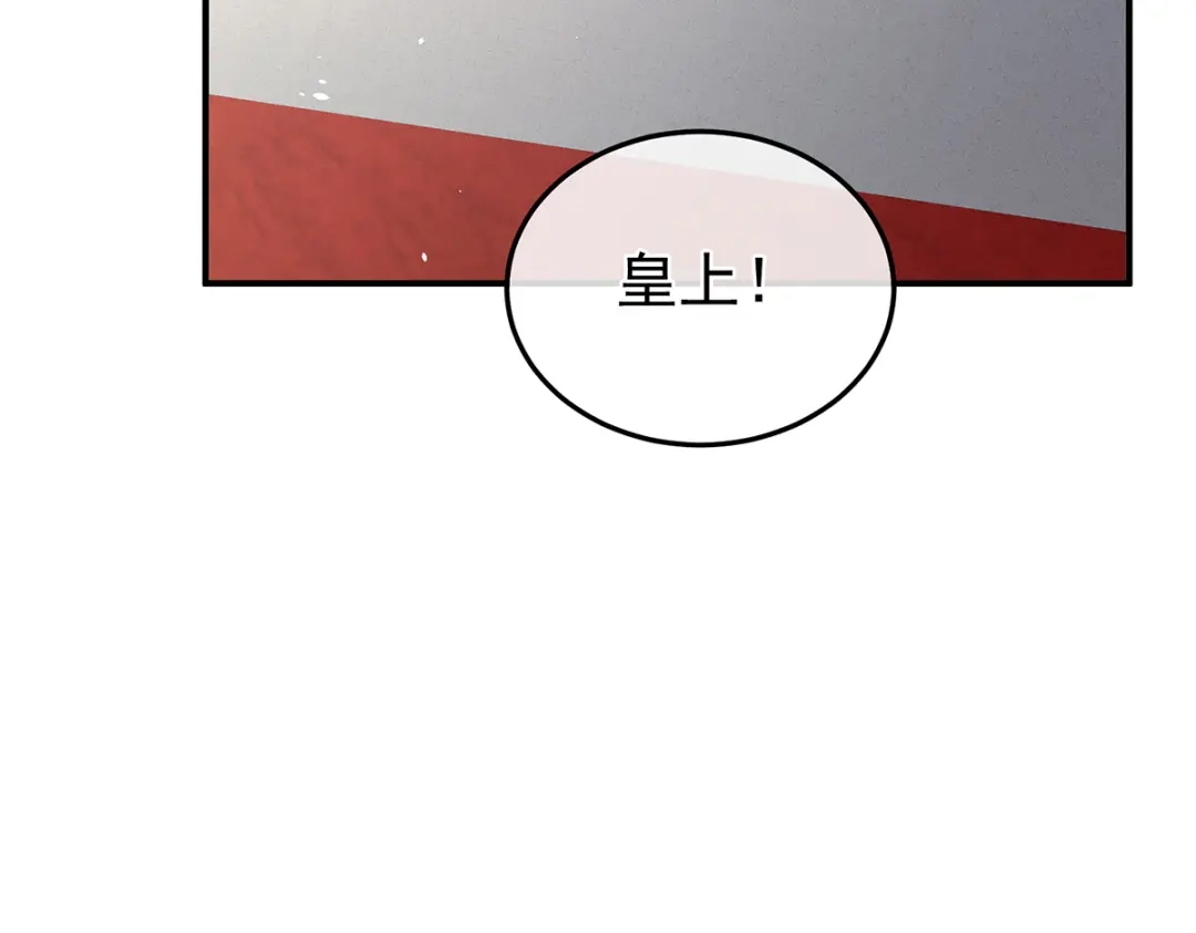 《女帝多蓝颜》第二季46 他是皇后 第113页