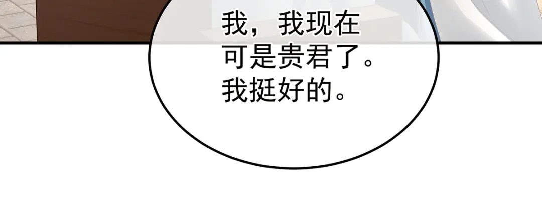 《女帝多蓝颜》第二季46 他是皇后 第90页