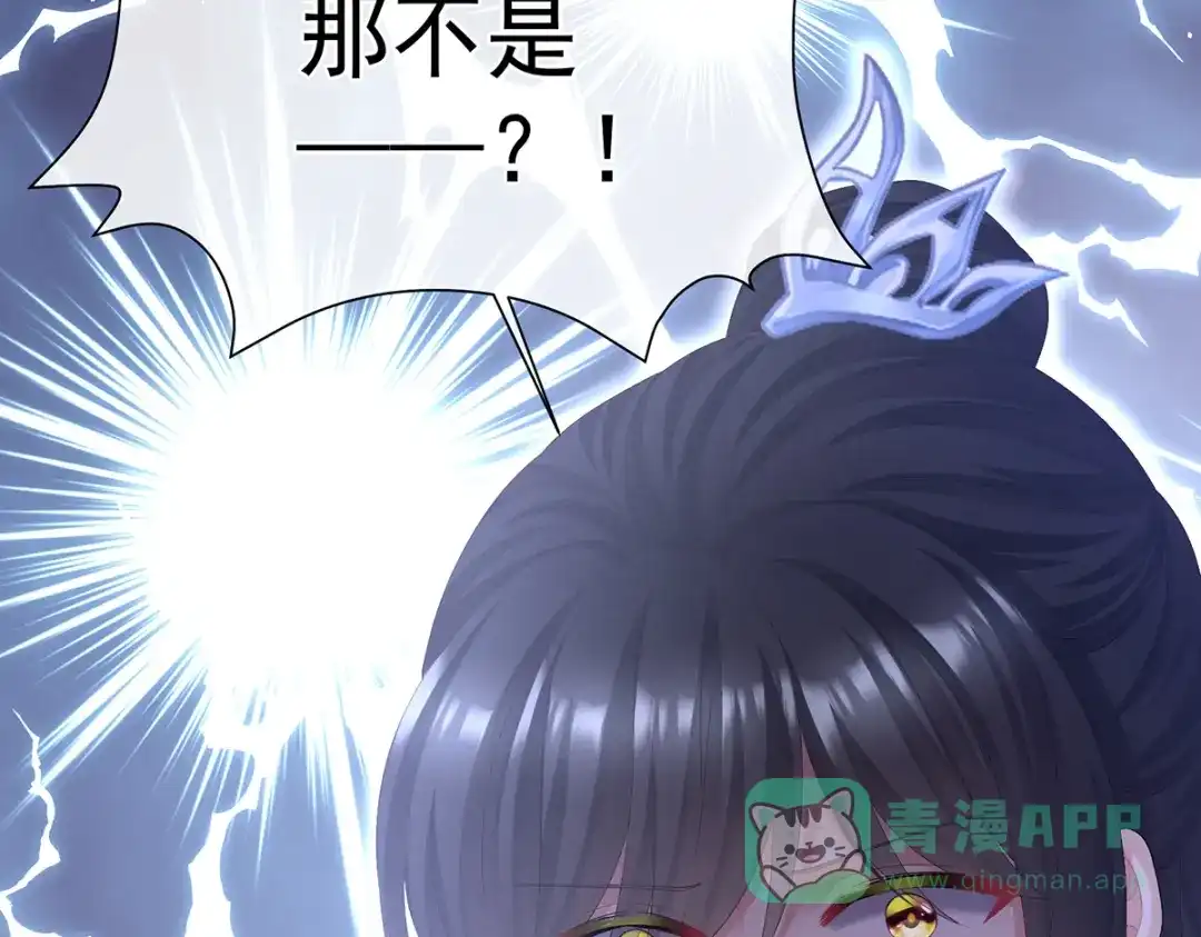 《女帝多蓝颜》第二季46 他是皇后 第81页