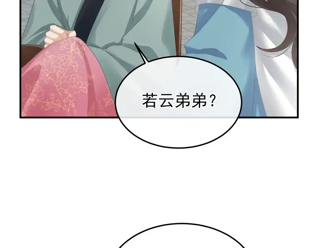 《女帝多蓝颜》第二季46 他是皇后 第87页
