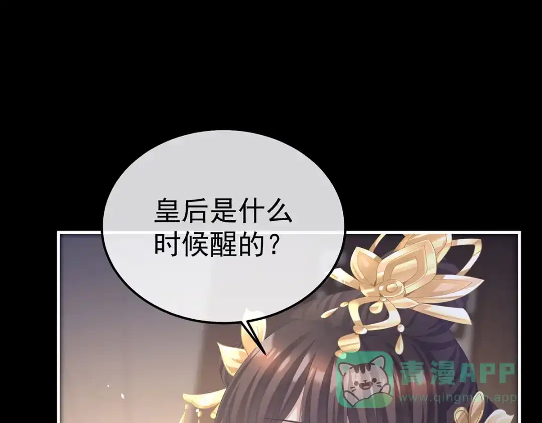 《女帝多蓝颜》第二季47 不似昔年 第61页