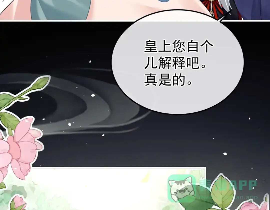 《女帝多蓝颜》第二季47 不似昔年 第101页