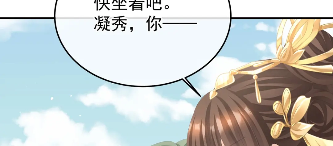 《女帝多蓝颜》第二季47 不似昔年 第30页