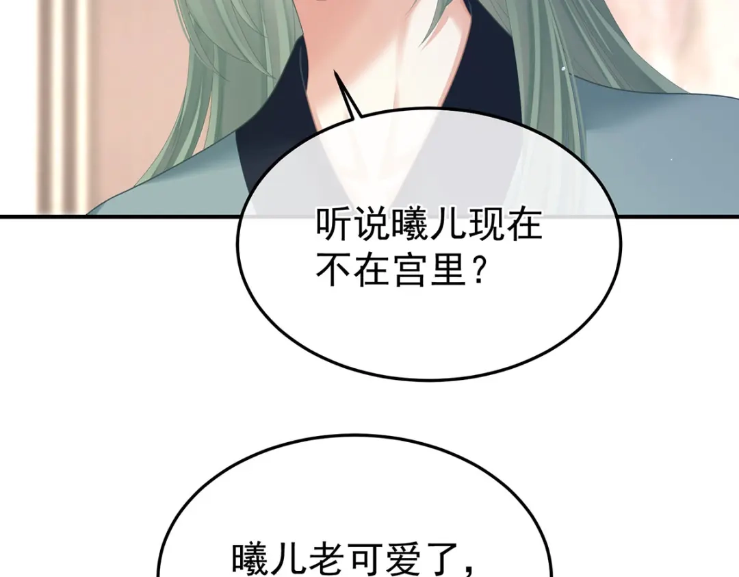 《女帝多蓝颜》第二季47 不似昔年 第117页