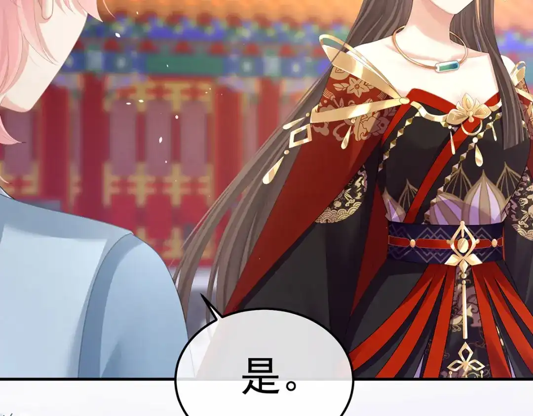 《女帝多蓝颜》第二季47 不似昔年 第53页