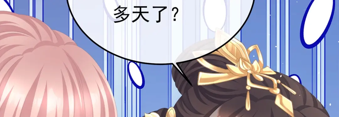 《女帝多蓝颜》第二季47 不似昔年 第68页