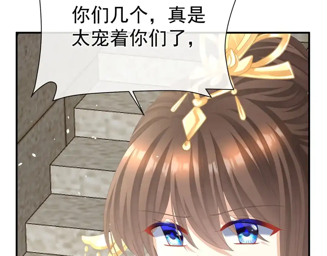 《女帝多蓝颜》第二季47 不似昔年 第9页