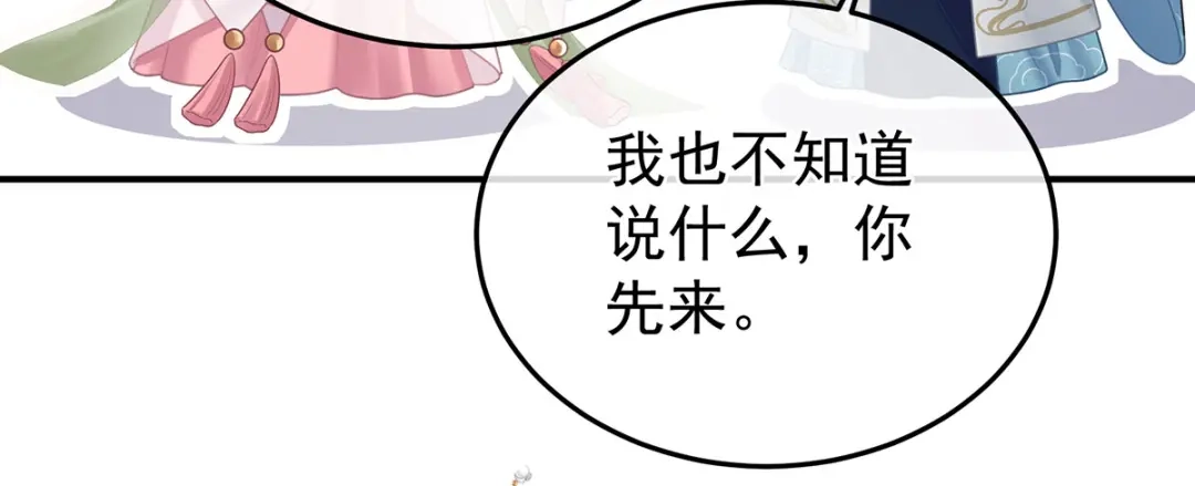 《女帝多蓝颜》第二季47 不似昔年 第114页