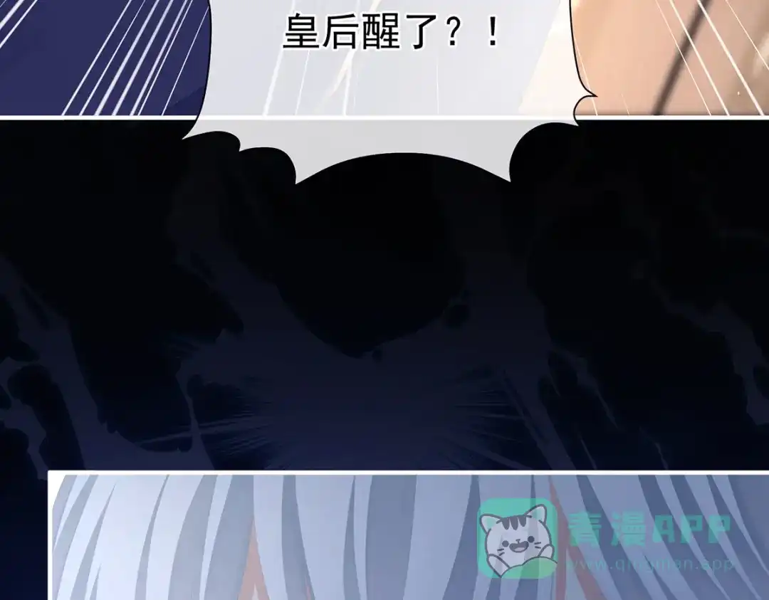 《女帝多蓝颜》第二季47 不似昔年 第91页