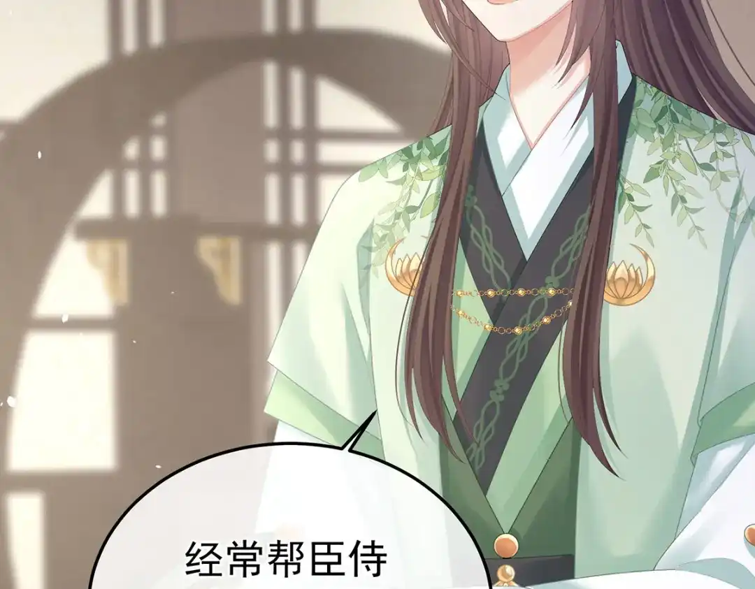 《女帝多蓝颜》第二季47 不似昔年 第123页