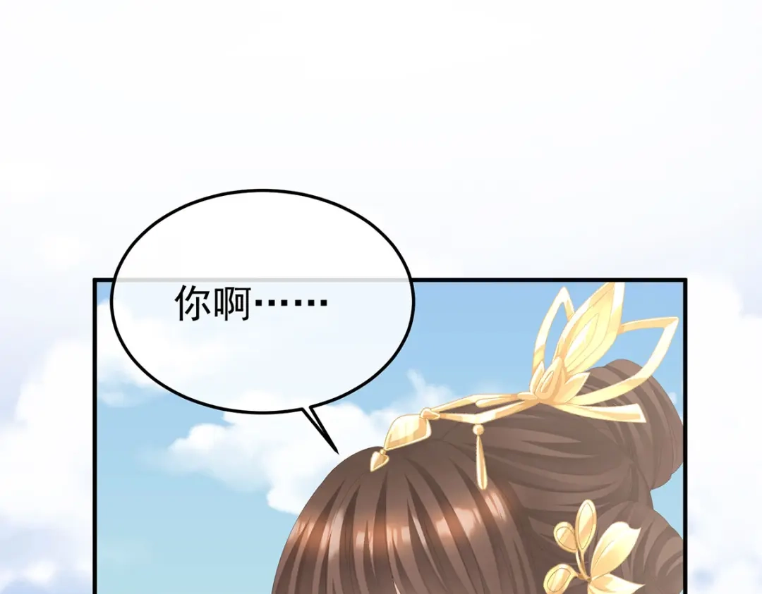 《女帝多蓝颜》第二季47 不似昔年 第45页