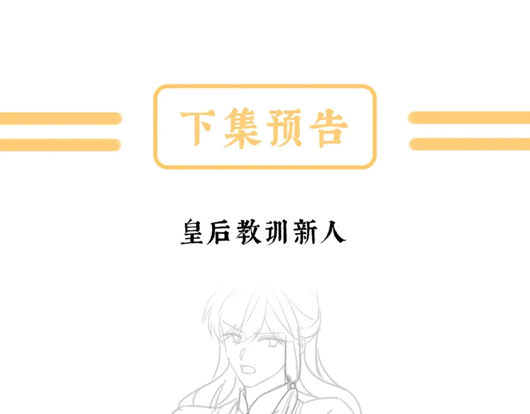 《女帝多蓝颜》第二季47 不似昔年 第125页