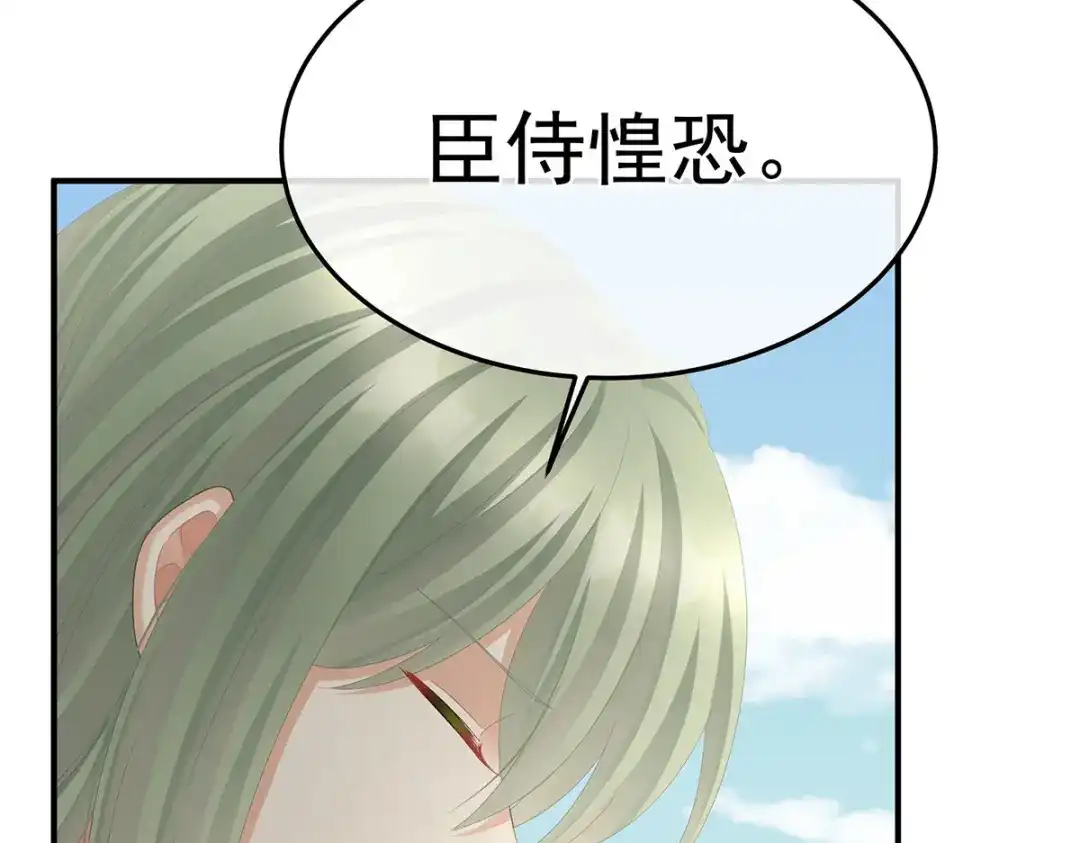 《女帝多蓝颜》第二季47 不似昔年 第27页