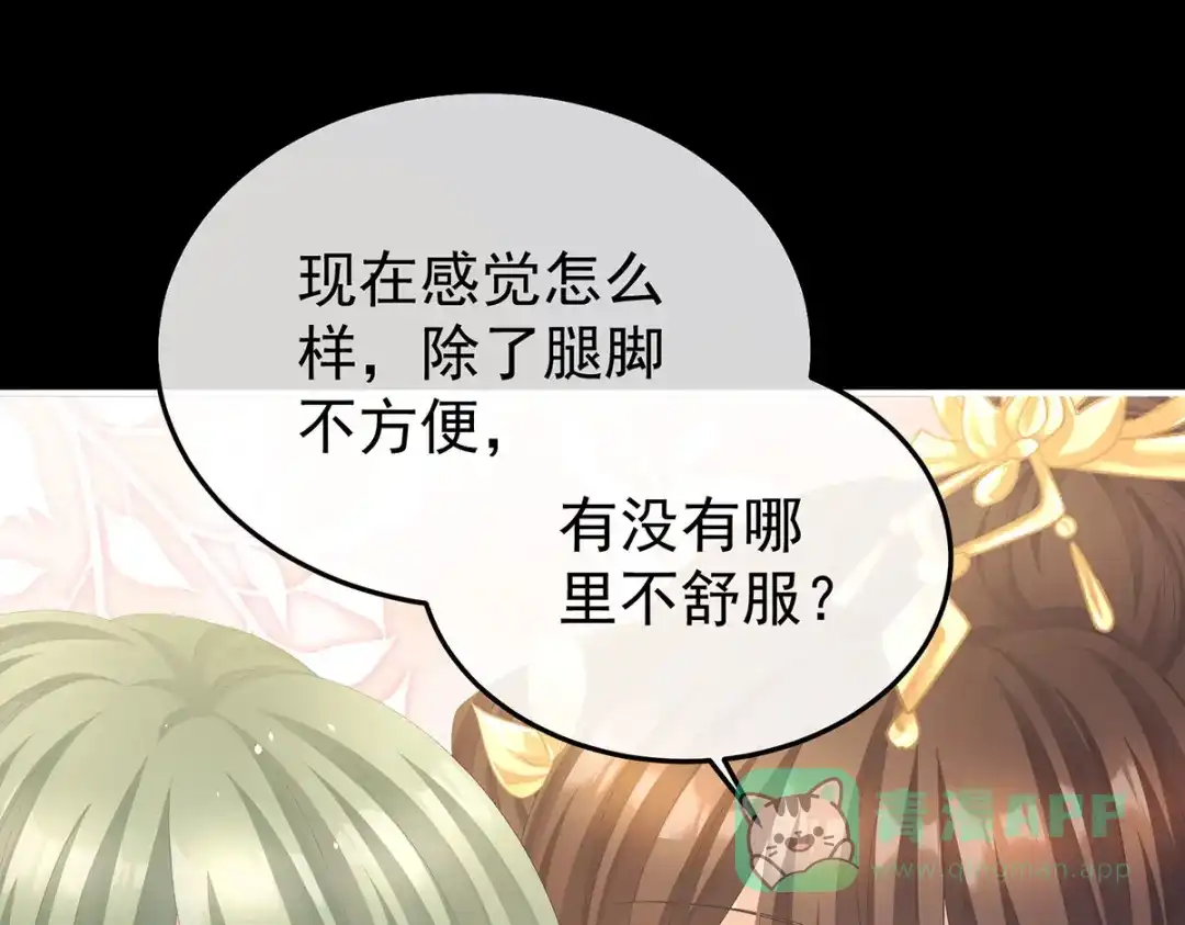《女帝多蓝颜》第二季47 不似昔年 第71页