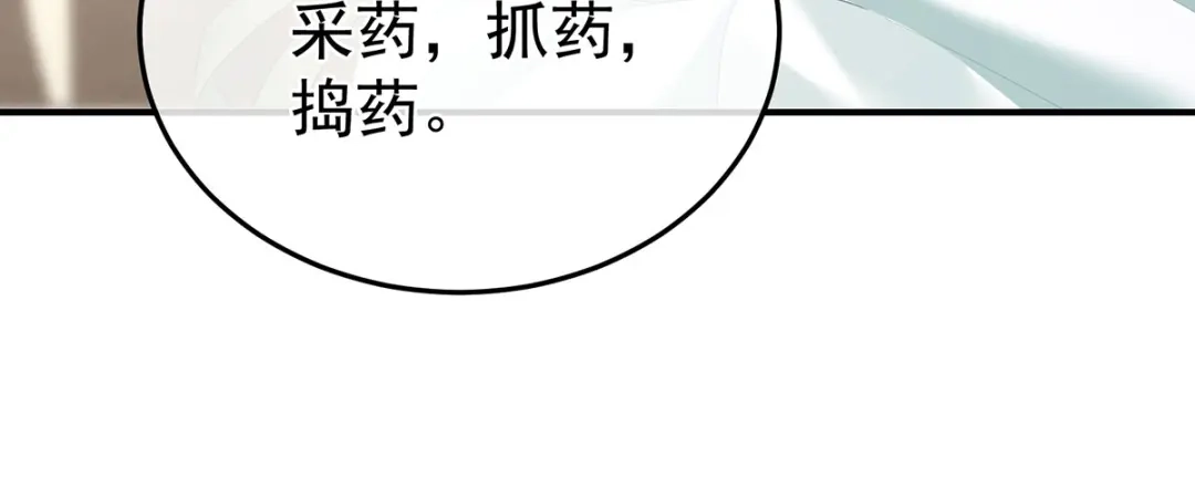 《女帝多蓝颜》第二季47 不似昔年 第124页