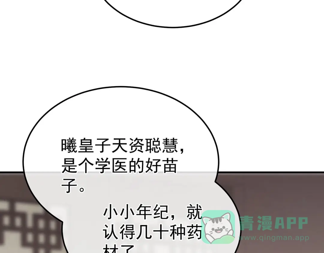 《女帝多蓝颜》第二季47 不似昔年 第121页