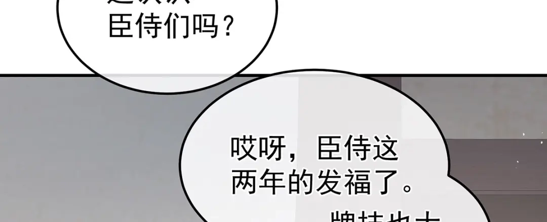 《女帝多蓝颜》第二季47 不似昔年 第108页