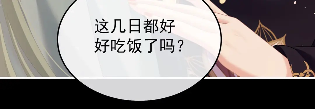 《女帝多蓝颜》第二季47 不似昔年 第74页