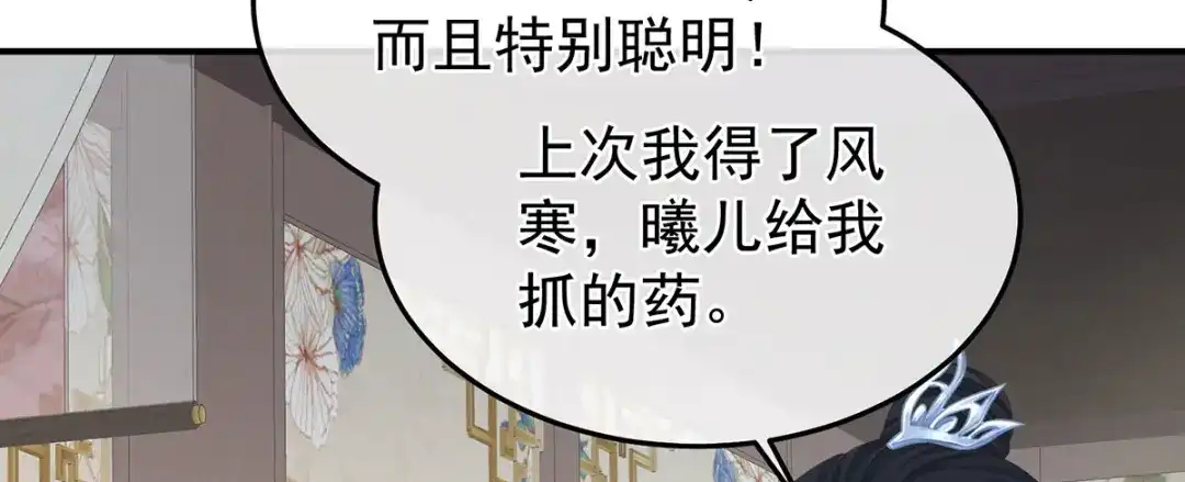 《女帝多蓝颜》第二季47 不似昔年 第118页