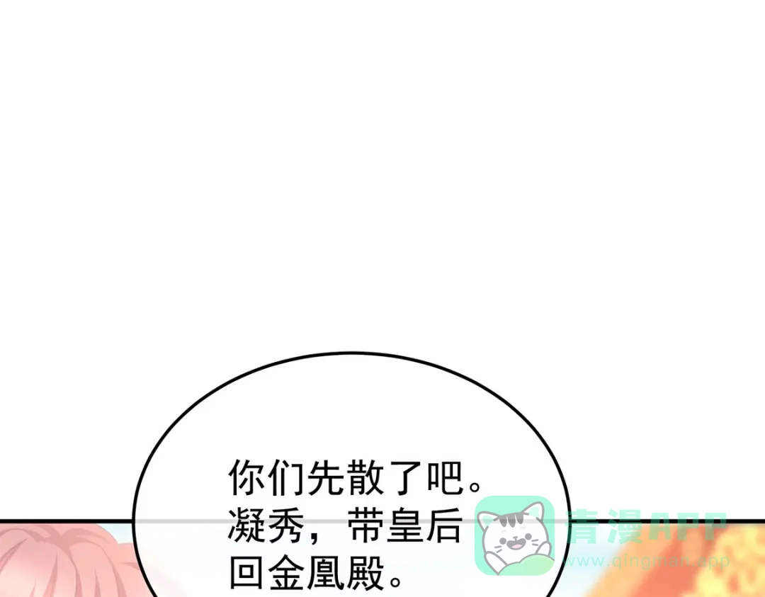 《女帝多蓝颜》第二季47 不似昔年 第51页