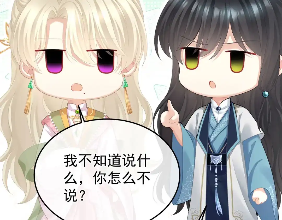 《女帝多蓝颜》第二季47 不似昔年 第113页