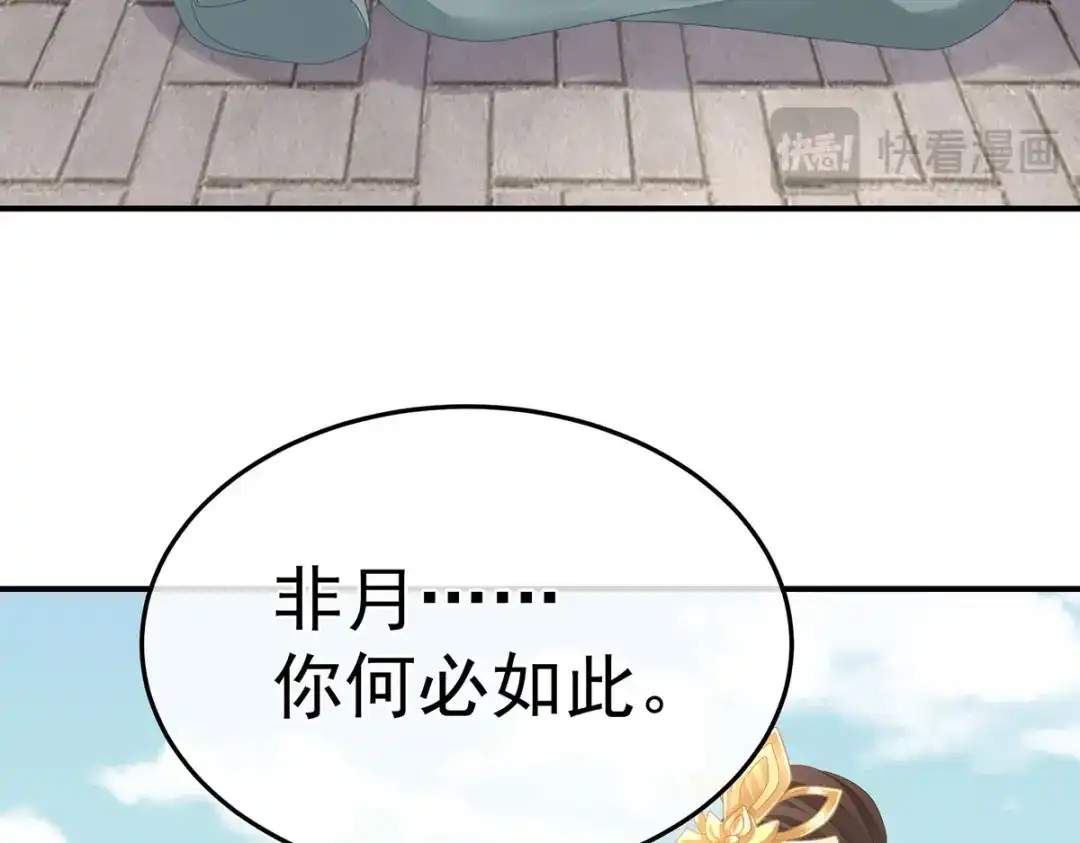 《女帝多蓝颜》第二季47 不似昔年 第23页