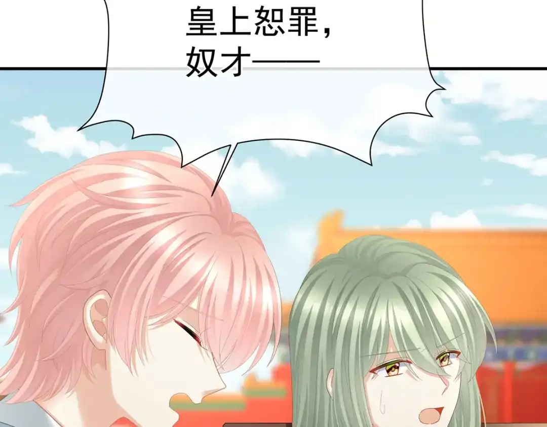《女帝多蓝颜》第二季47 不似昔年 第33页