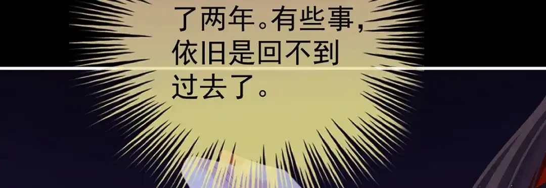 《女帝多蓝颜》第二季47 不似昔年 第82页