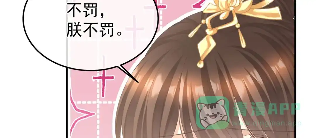 《女帝多蓝颜》第二季47 不似昔年 第36页