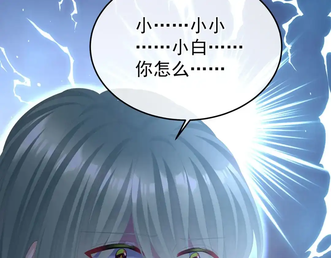 《女帝多蓝颜》第二季47 不似昔年 第95页