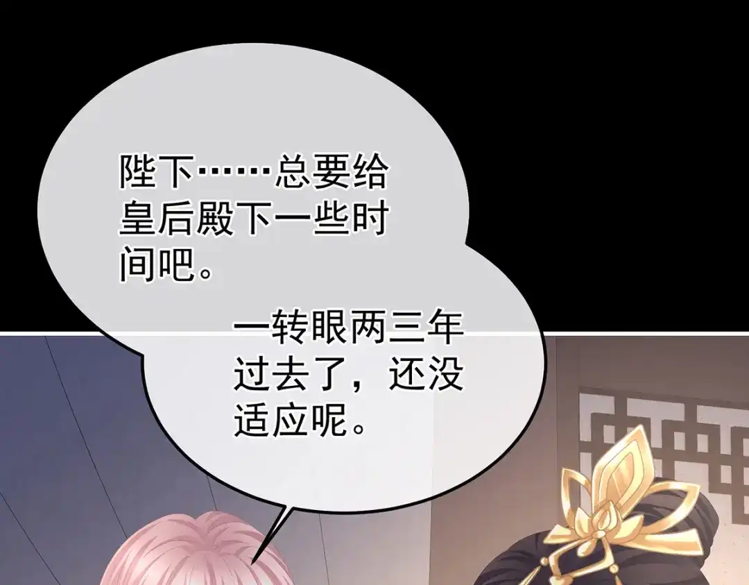 《女帝多蓝颜》第二季47 不似昔年 第85页