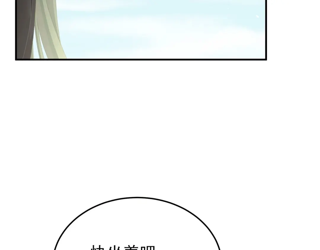 《女帝多蓝颜》第二季47 不似昔年 第29页