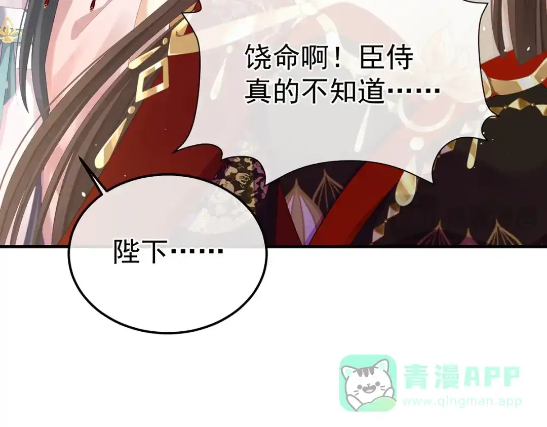 《女帝多蓝颜》第二季47 不似昔年 第41页