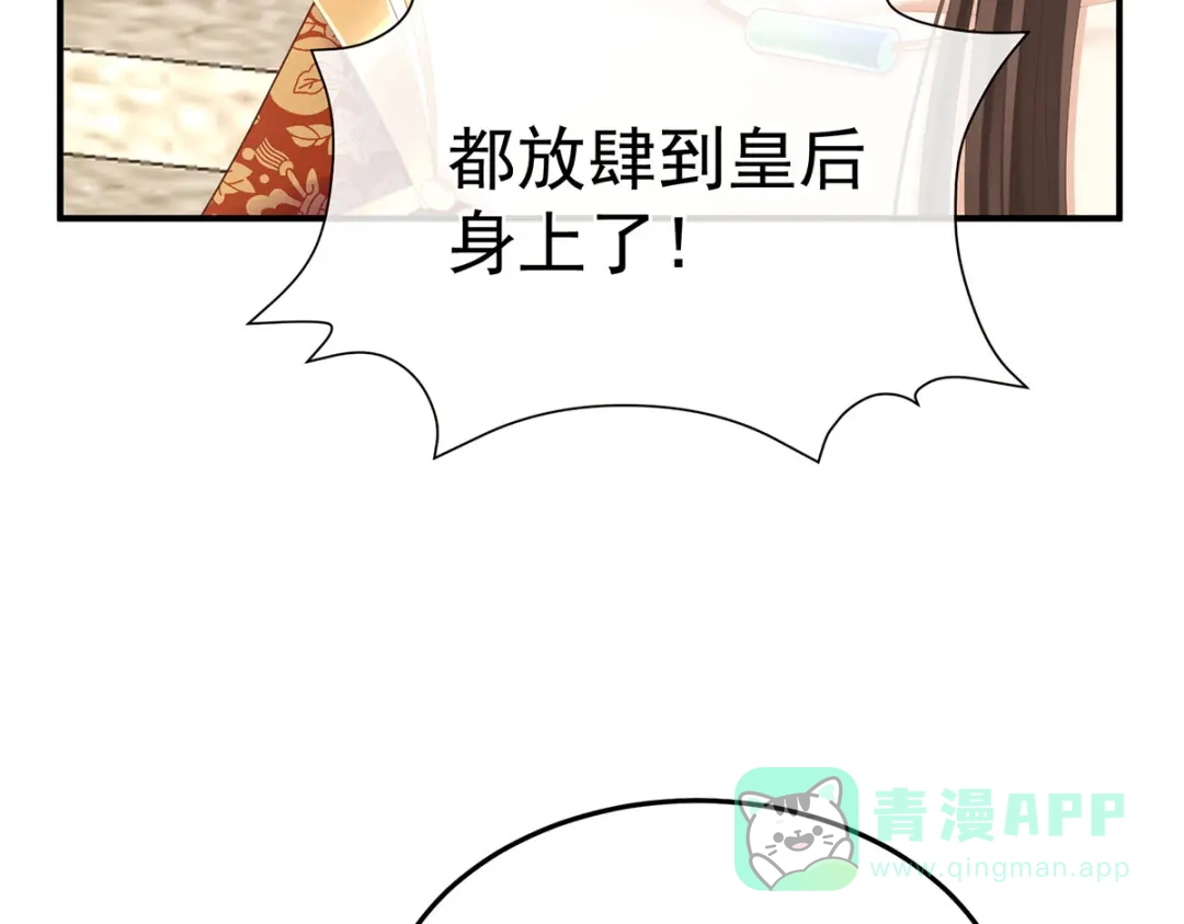 《女帝多蓝颜》第二季47 不似昔年 第11页