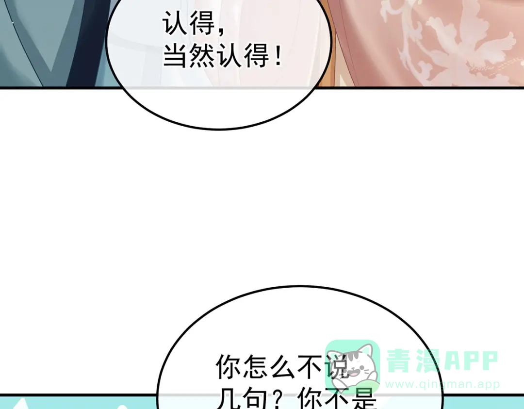 《女帝多蓝颜》第二季47 不似昔年 第111页