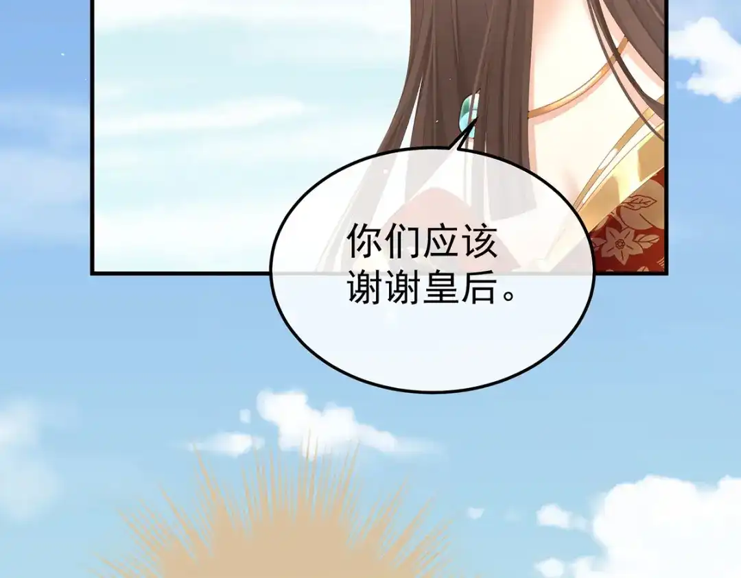 《女帝多蓝颜》第二季47 不似昔年 第47页