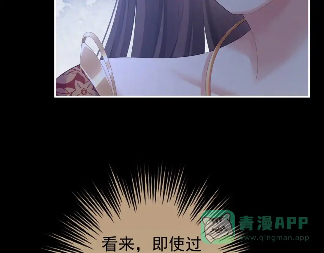 《女帝多蓝颜》第二季47 不似昔年 第81页