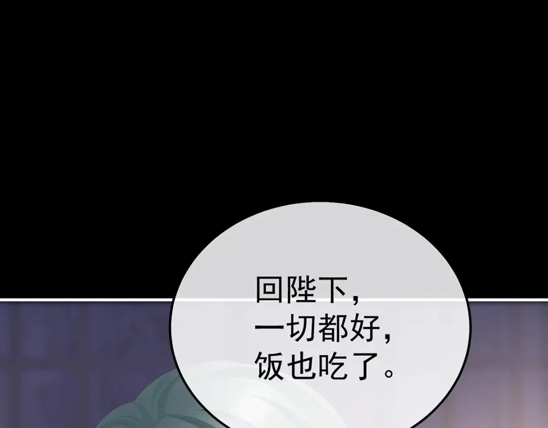 《女帝多蓝颜》第二季47 不似昔年 第75页